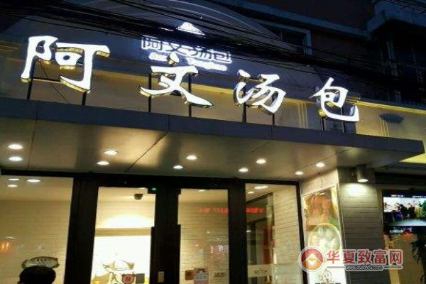 阿文汤包加盟
